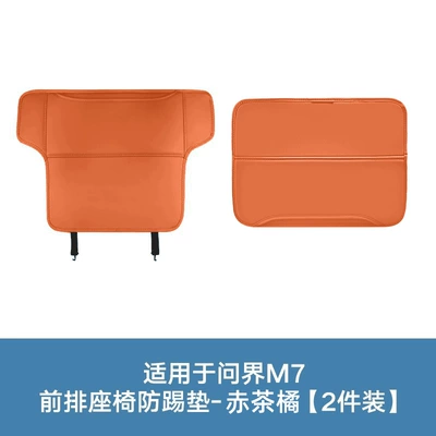 Chair back anti-kick pad: AITO 26 models M6, new M7, M8 - 26-models-of-m7-with-small-table-board-front-seat-anti-kick-pad-red-tea-orange2-piece-set