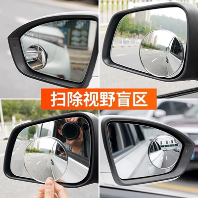 Car Convex Wide-Angle Blind Spot, Large field of view rear view auxiliary mirror