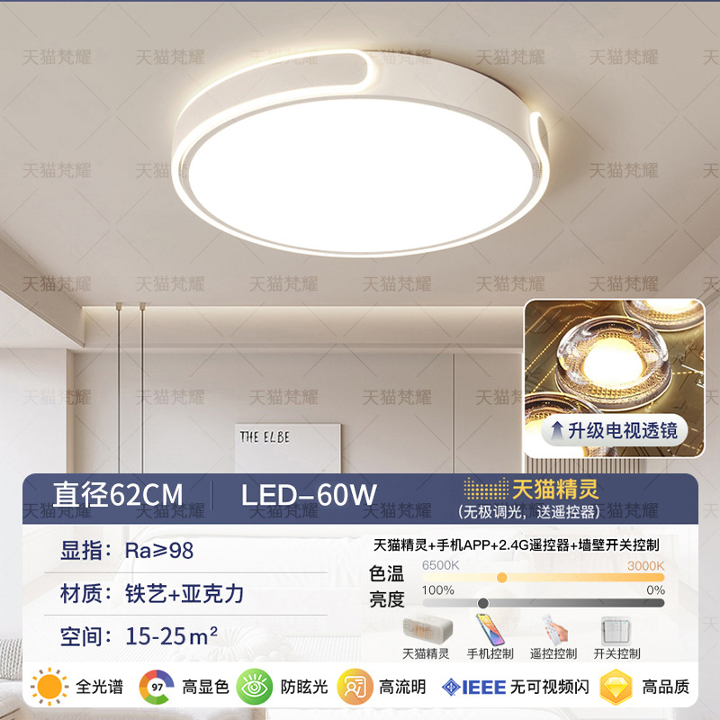 전체 스펙트럼-60W Tmall 지능형 제어 [직경 62CM