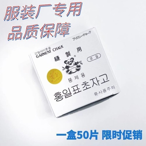 Panda Invisible Powder, Korean High Temperature Disappearing Powder, Clothing Cutting Tools, Tailor Sewing Powder, Clothing Powder