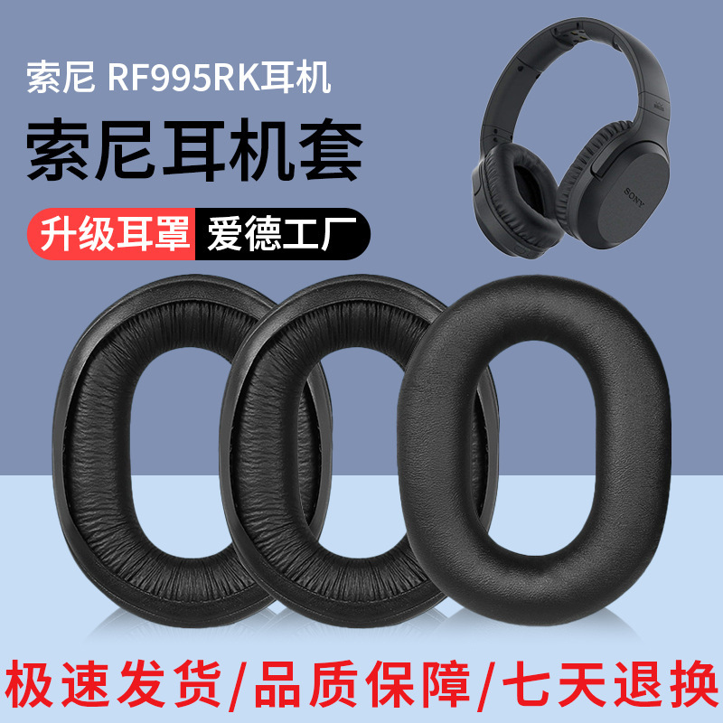 Suitable for SONY/SONY RF995RK earphone cover wireless RF headset active noise reduction earmuffs replacement accessories Suitable for SONY/SONY RF995RK earphone cover wireless RF headset active noise reduction earmuffs replacement accessories