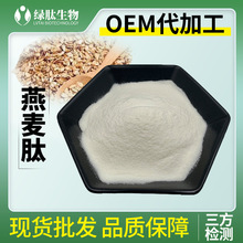 燕麦肽 98% 水溶性 低聚肽 燕麦小分子肽 燕麦多肽 燕麦肽粉