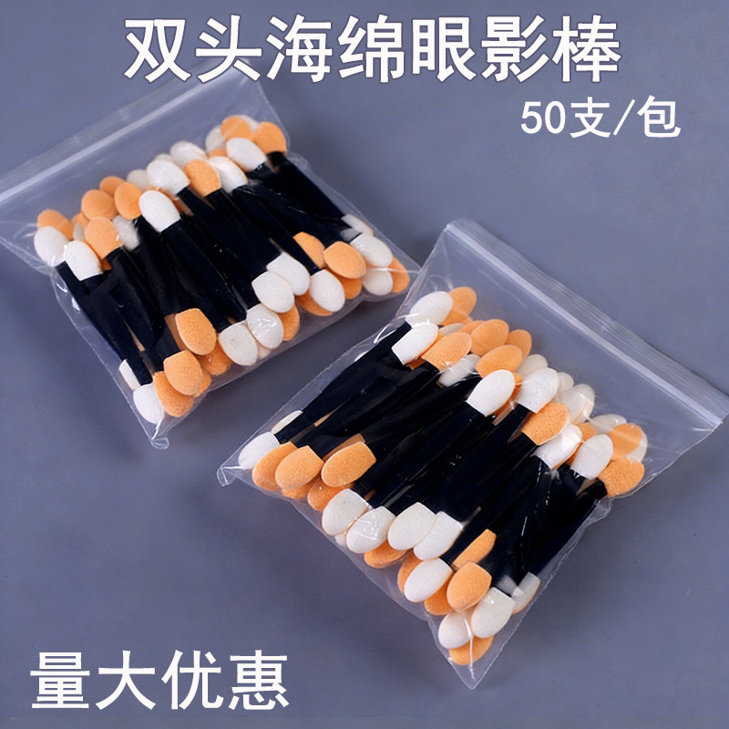 厂家眼影棒双头乳胶棉海绵刷 6.5CM化妆工具50支袋装美甲晕染刷