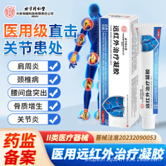北京同仁堂内廷で遠赤外線でゲルを治療して消炎を補助して肩の関節を痛み止めます。