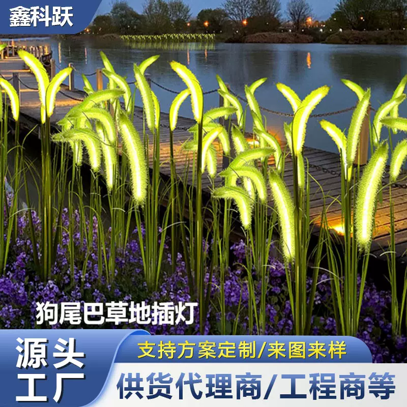 狗尾巴草防雨草坪灯景观灯公园广场庭院灯装饰户外灯插地LED灯