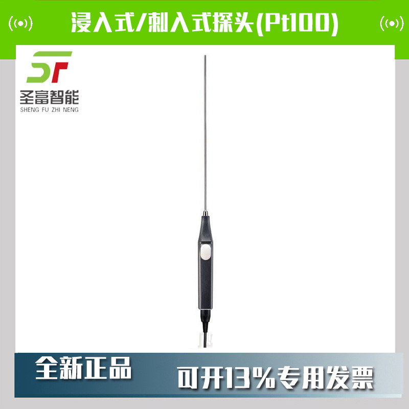 德图Testo高精度浸入式/刺入式探头(Pt100)订货号0614 0235