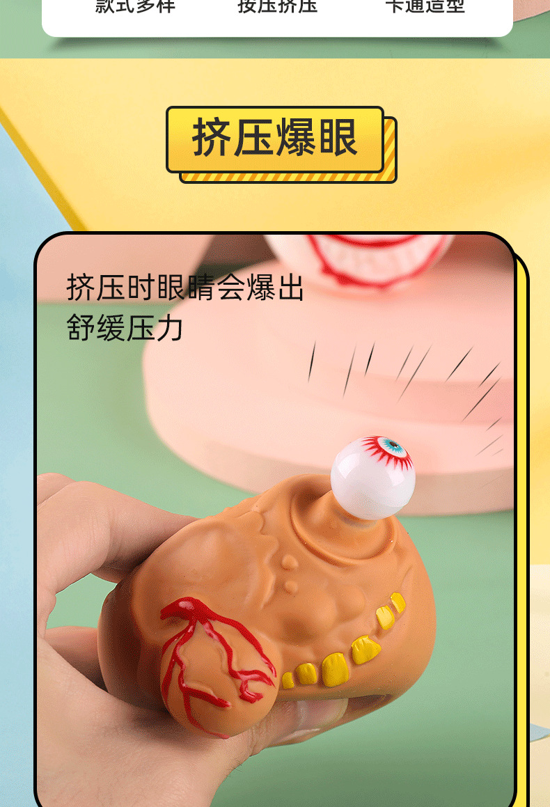 爆眼玩具_03.png