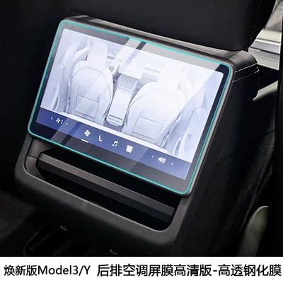 Version Model3/Y Screen Tempered | Car interior film - renewed-version-of-model-3rear-air-conditioning-screen-high-definition-version-dust-proof-tempered-film