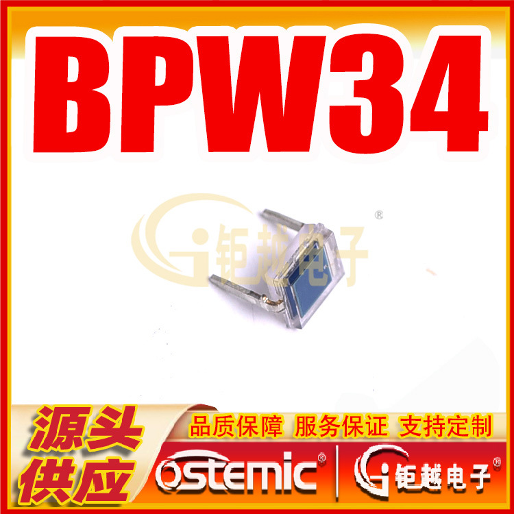 硅二极管 BPW34 光电管 3K/盒 红外接收管 硅光电池  PD二极管