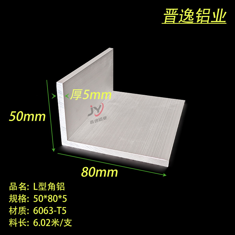 铝合金角铝50x80x5mm不等边铝角6063角铝型材内R角直角铝支架型材
