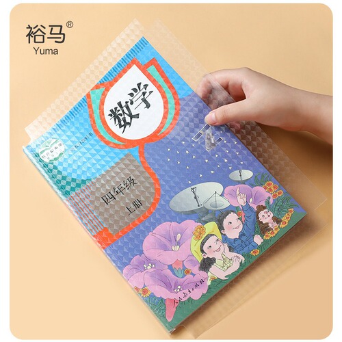Yuma book cover transparent bag book cover matte self-adhesive book cover no cutting primary school student book cover wholesale