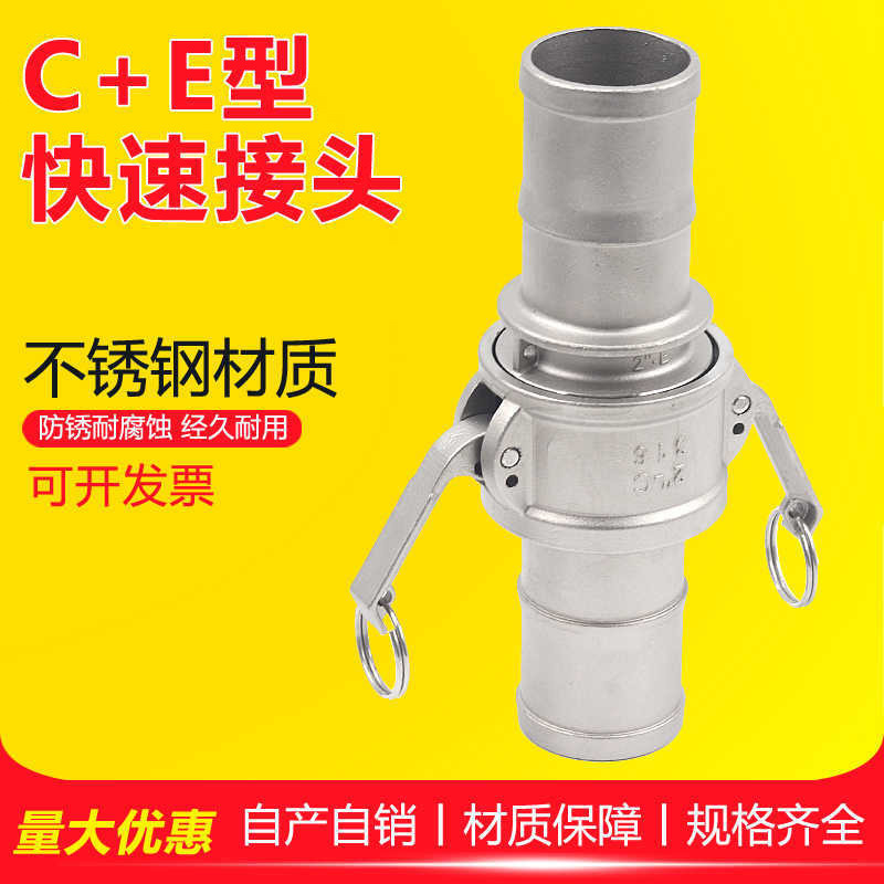 304不锈钢快速接头ce型扳把式卡扣式组合接头油管水泵316快速接头