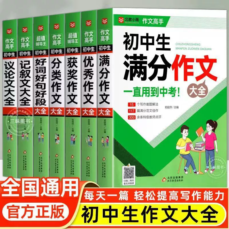 2023 издание мастера сочинения 7 томов для учеников младших классов средней школы