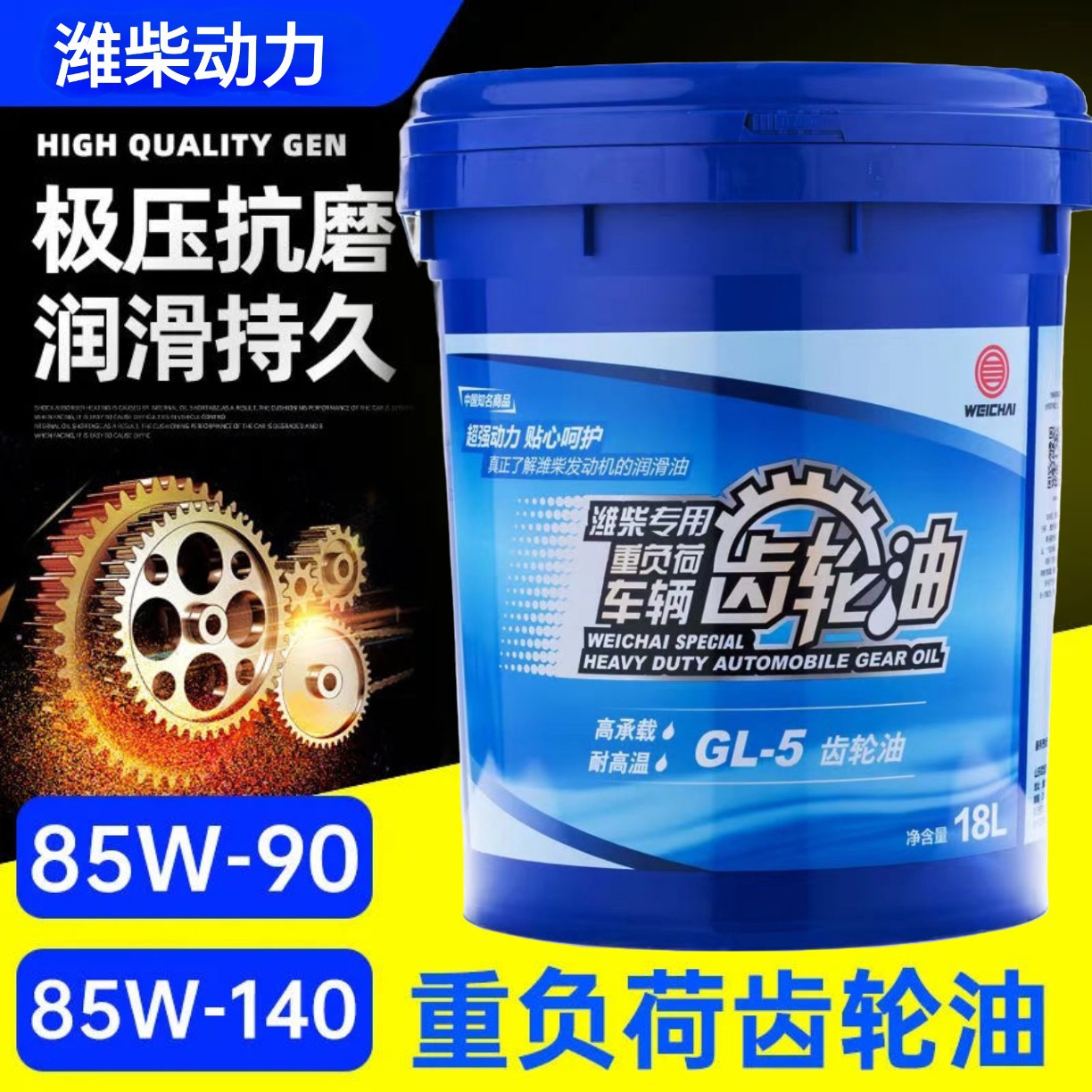 潍柴齿轮油GL-5 85W-90 重负荷车辆变速箱油18升 后桥油批发