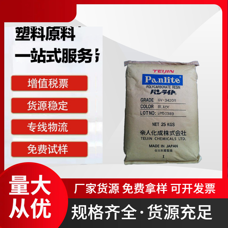 日本帝人PanliteB-7110R B-7115R抗蠕变高刚性碳纤增强工业应用PC