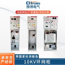 XGN15-12高壓負荷開關環網進線櫃出線櫃10KV戶內固定式充氣式PT櫃