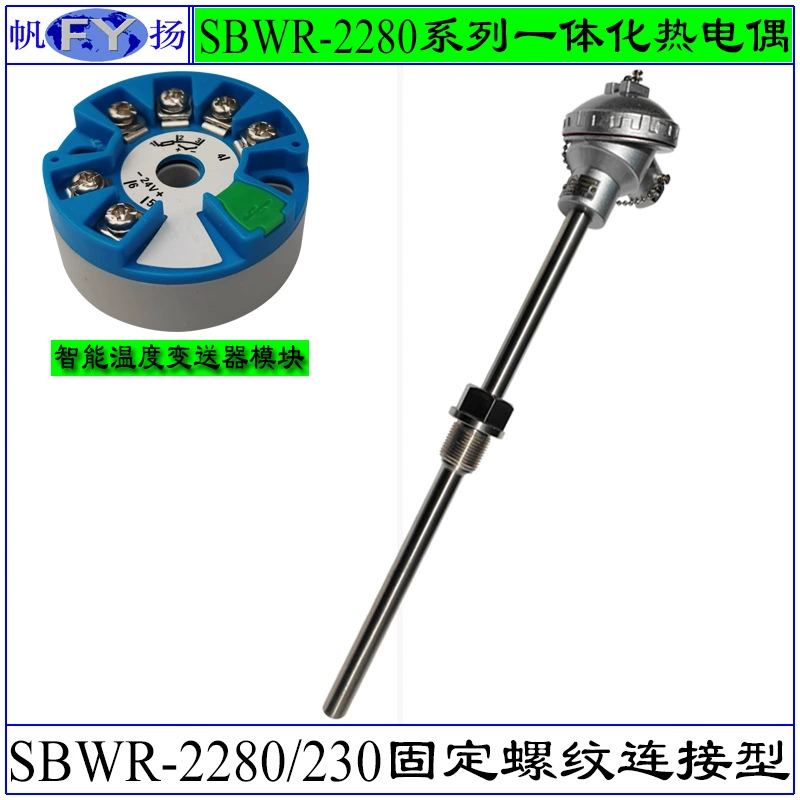 SBWR-2280/230 интегрированная термопара интегрированная с типом потока передатчика температуры фиксированным