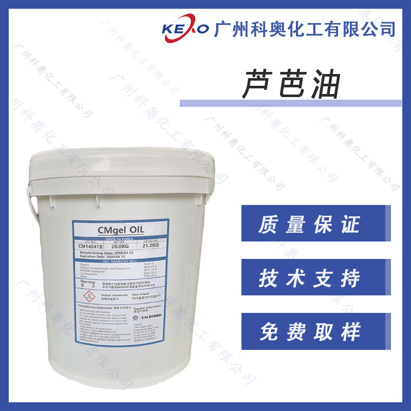 优势供应芦芭油韩国OIL芦芭油化妆品保湿剂润肤剂 面膜护肤凝胶服