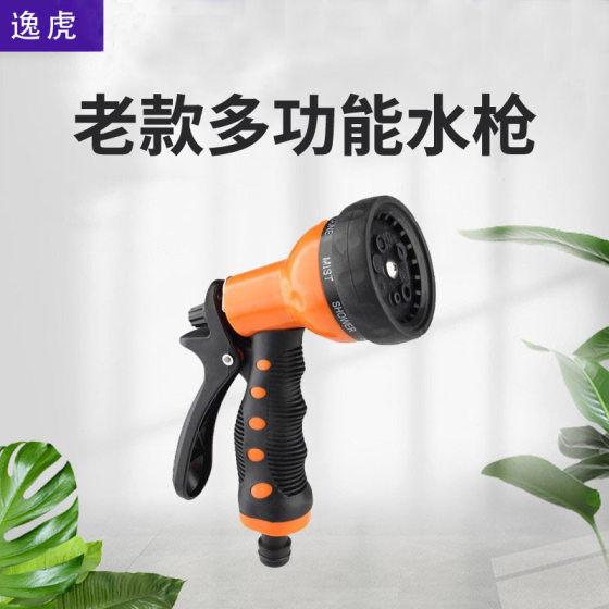 Gardening plastic multi-function watering sprinkler garden watering spray gun home balcony washing floor adjustable