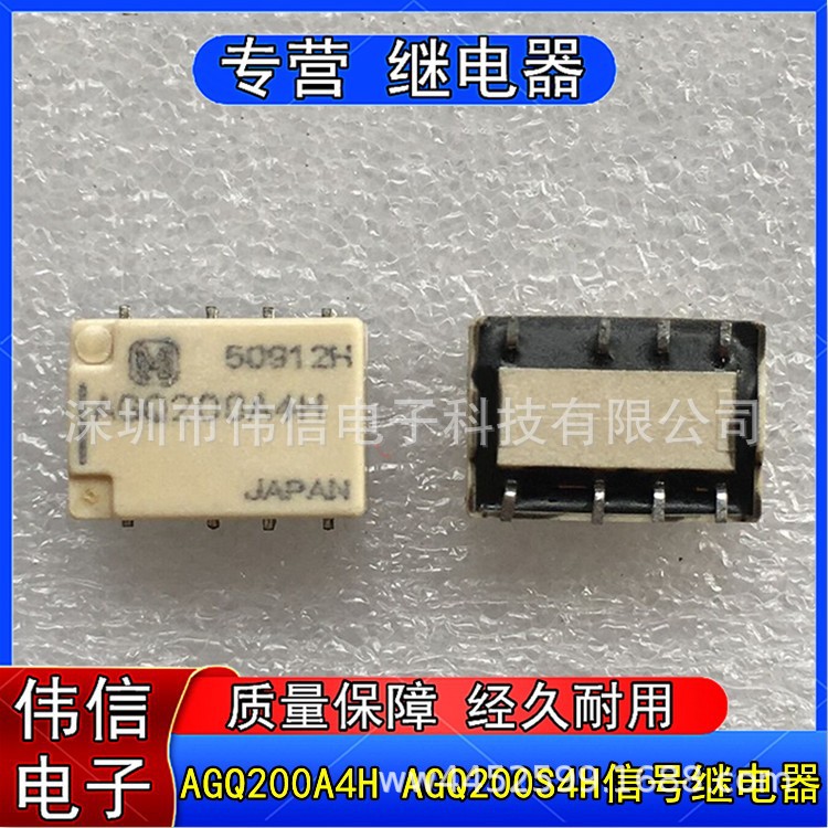 供应松下继电器 AGQ200A4H 8脚贴片型    电子元件配套服务