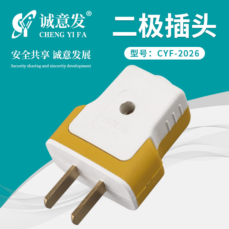 CYF-2026固定插头工程一体化电源插头插座黄白T型插头固定型批发