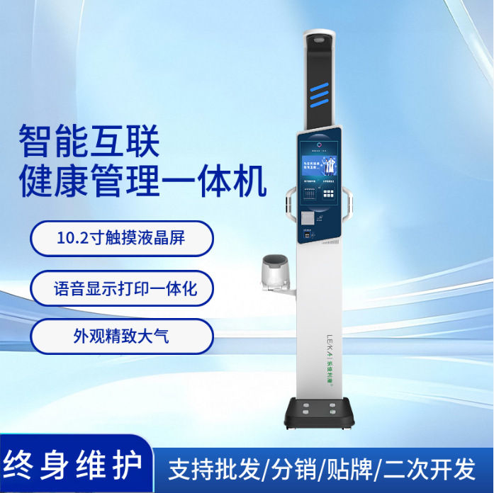 超声波身高体重测量仪一体机 乐佳利康厂家HW-V9型多功能体检机