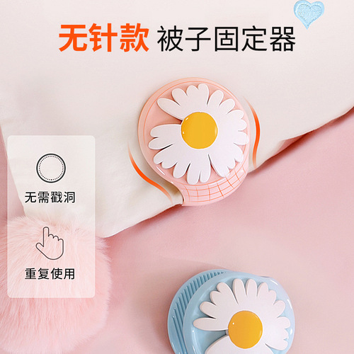 Little Daisy quilt holder, quilt cover, sheet anti-run holder, safe needleless invisible anti-slip buckle