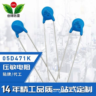 05D471K压敏电阻 5mm直插式 工业级浪涌保护 突波吸收器 厂家直供