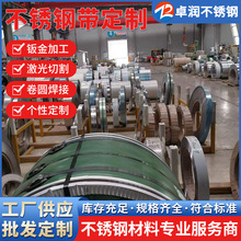 现货定制430 409L精密弹片钢带 不锈钢加工分条料 光面拉丝钢卷带