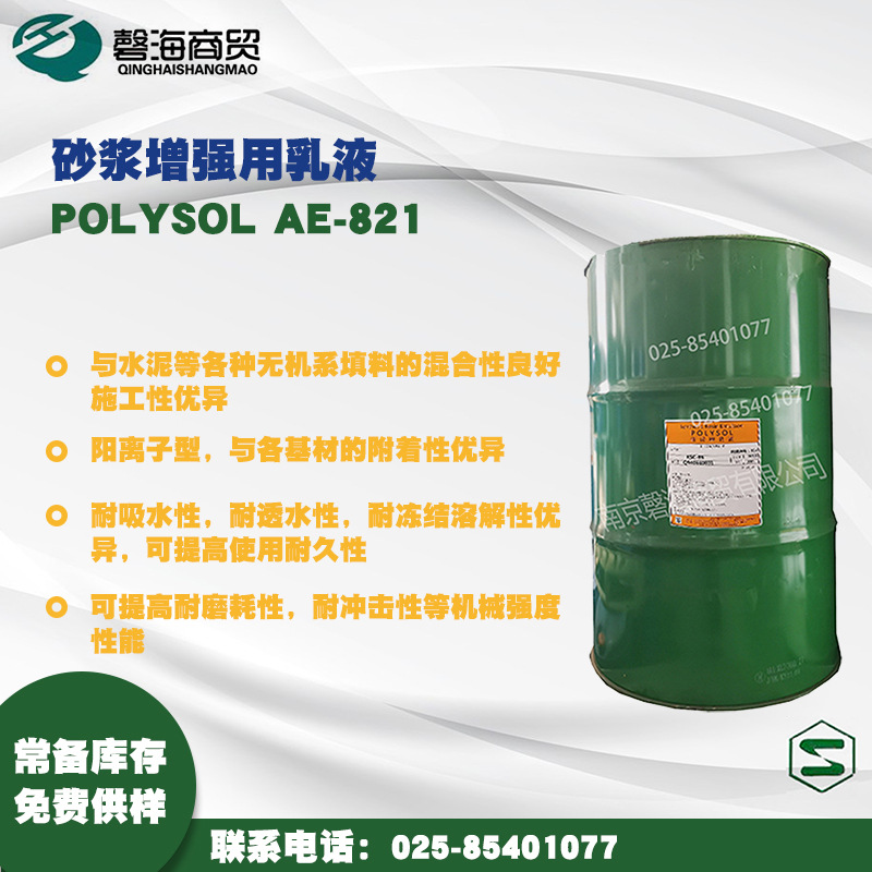 昭和 砂浆增强用乳液 POLYSOL AE-821