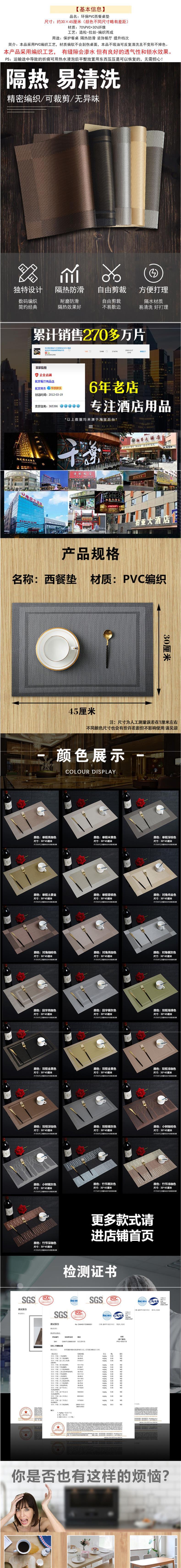 现货酒店餐垫 欧式PVC防滑隔热垫 料理店餐桌垫 免洗盘碗碟西餐垫详情11