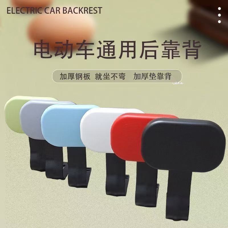 Universal Soft Backrest for Aima, Xiaoniao, Xinri, Yadea, and Luyuan Electric Bicycles Modified with Soft Foam Backrest