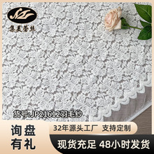 秋冬新款大叶子 羽毛纱锦氨弹力磨毛蕾丝面料 抓毛植绒蕾丝布料