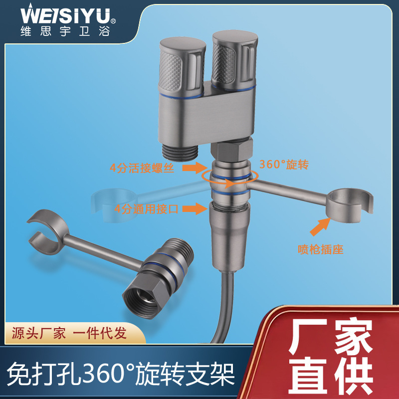 Angle valve spray gun bracket faucet mixing valve non-perforated rotatable shower nozzle toilet washer fixing seat accessories