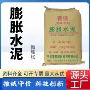 快硬无收缩灌浆膨胀水泥