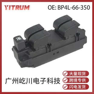 BP4L-66-350 applicable to 2003-2009 Mazda 3Mazda car electric window glass lift switch