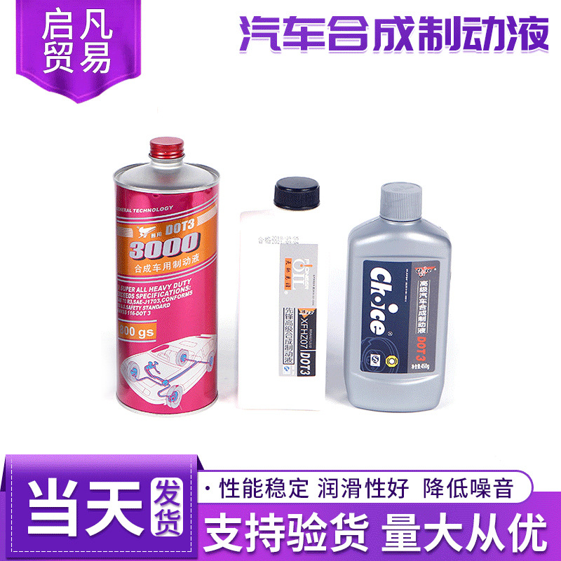 汽车合成制动液先锋车用刹车油车用润滑油适用轿车