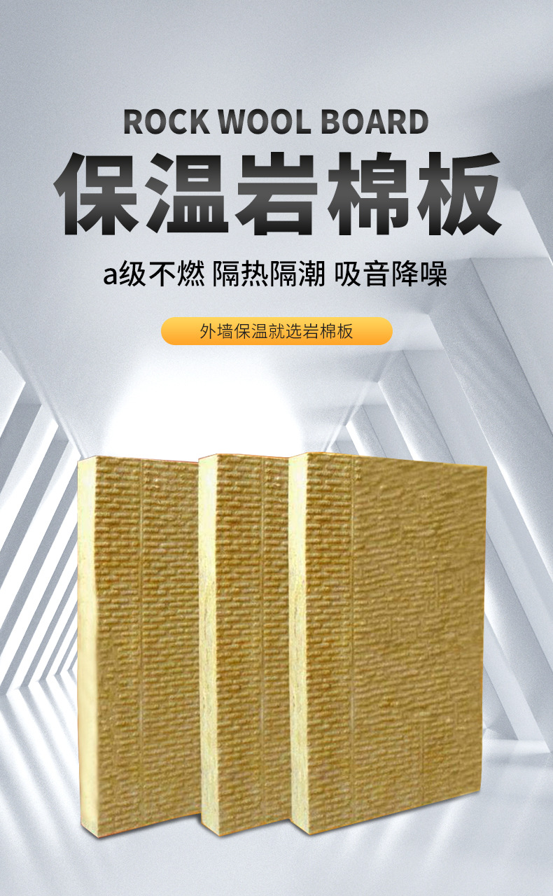 岩棉板_01.jpg