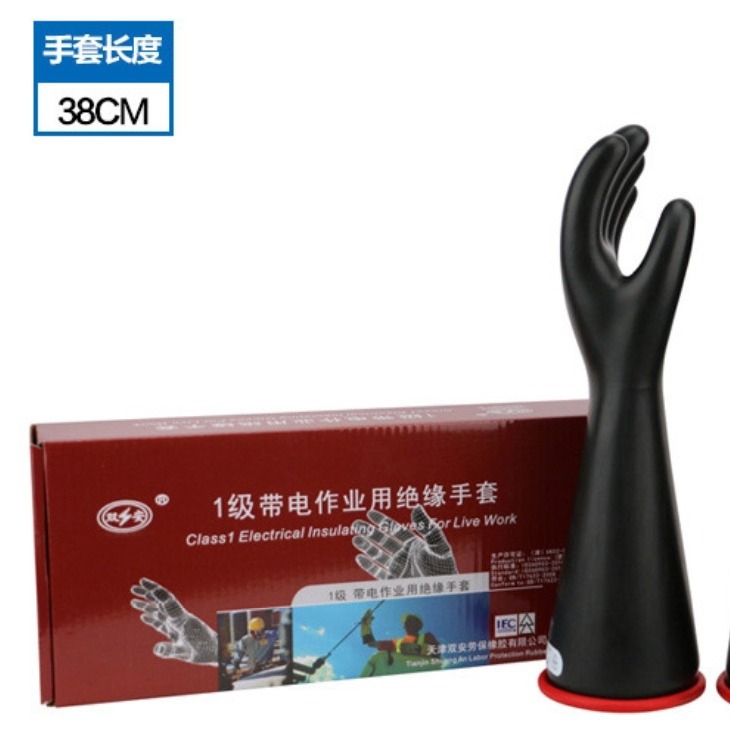 双安1级16英寸乳胶带电作业用绝缘手套户外工作劳保10kv劳保男女