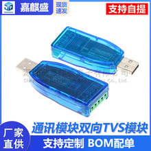 ���I��usb�Drs485ͨӍģ�K�p����p�����ھ��D�Q�� TVS���o U485