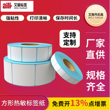 正方形热敏纸标签纸fba20*30*405060708090100不干胶贴纸条形码