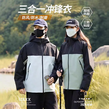 IZEXX潮牌轻量硬壳冲锋衣石墨烯三合一男女款防水防风户外登山服