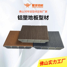 铝合金地板塑木地板户外庭院花园室外防腐木新型露台全铝型材地板
