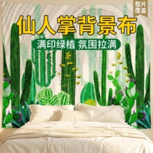 仙人掌挂布背景布 满印绿植图案垂感顺滑不翘边大尺寸墙面遮挡装
