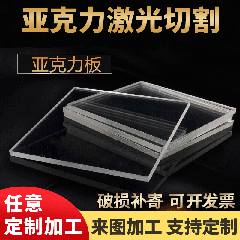 高透明亚克力板亚克力切割雕刻抛光激光切割印刷折弯PMMA亚克力