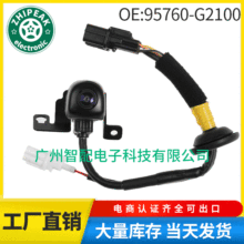 95760-G2100适用2017-2019现代起亚后视倒车摄像头PDC停车摄像头