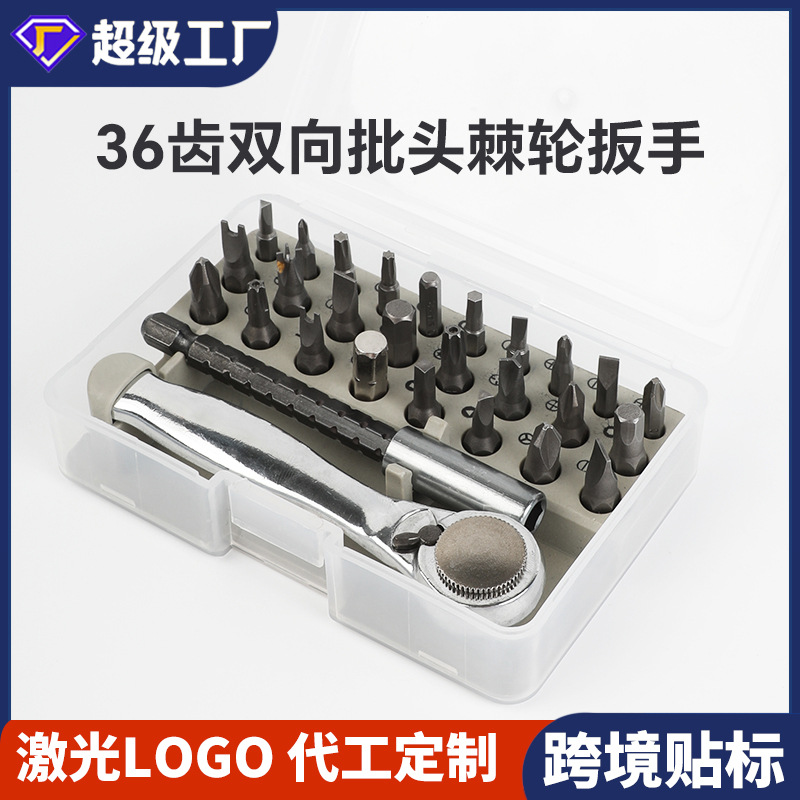 快速便携式内六角棘轮扳手工具套装迷你双向多功能72齿一十字磁性