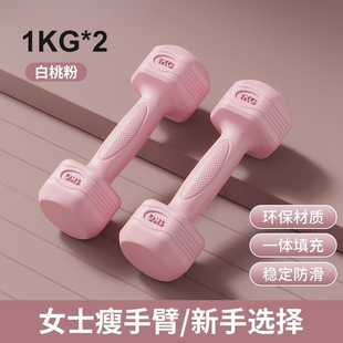 New Dumbbell Women's Fitness Home Equipment for Beginners to Train Arm Muscles and Biceps for Elementary School Kidsren and Men, a Pair of Dumbbells