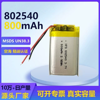 提供MSDS报告802540聚合物锂电池  800mAH美容仪电池锂电大容量