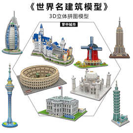 亚马逊热卖世界著名建筑系列3D立体拼图纸质拼装玩具礼品儿童益智